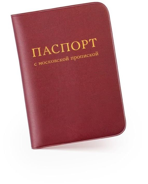 прописка в Лосино